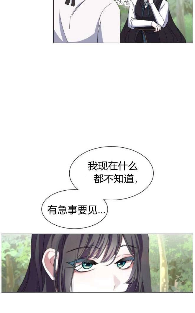 反派想要优雅的死去 第02话 第30页