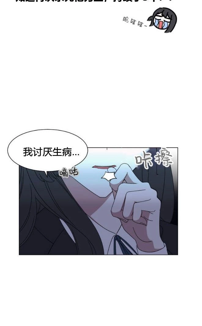 反派想要优雅的死去 第02话 第27页