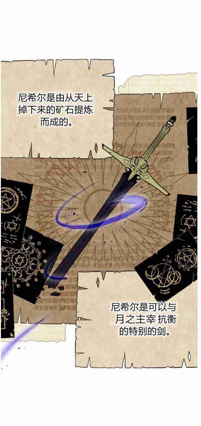 反派想要优雅的死去 第02话 第70页