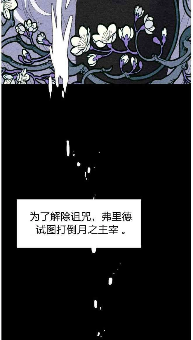反派想要优雅的死去 第02话 第8页