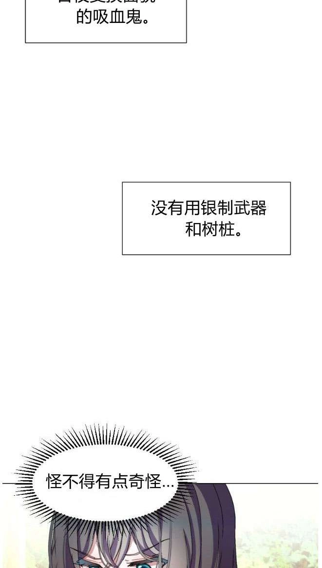 反派想要优雅的死去 第02话 第16页
