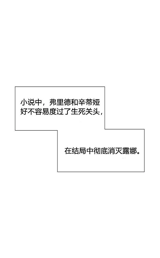 反派想要优雅的死去 第02话 第21页