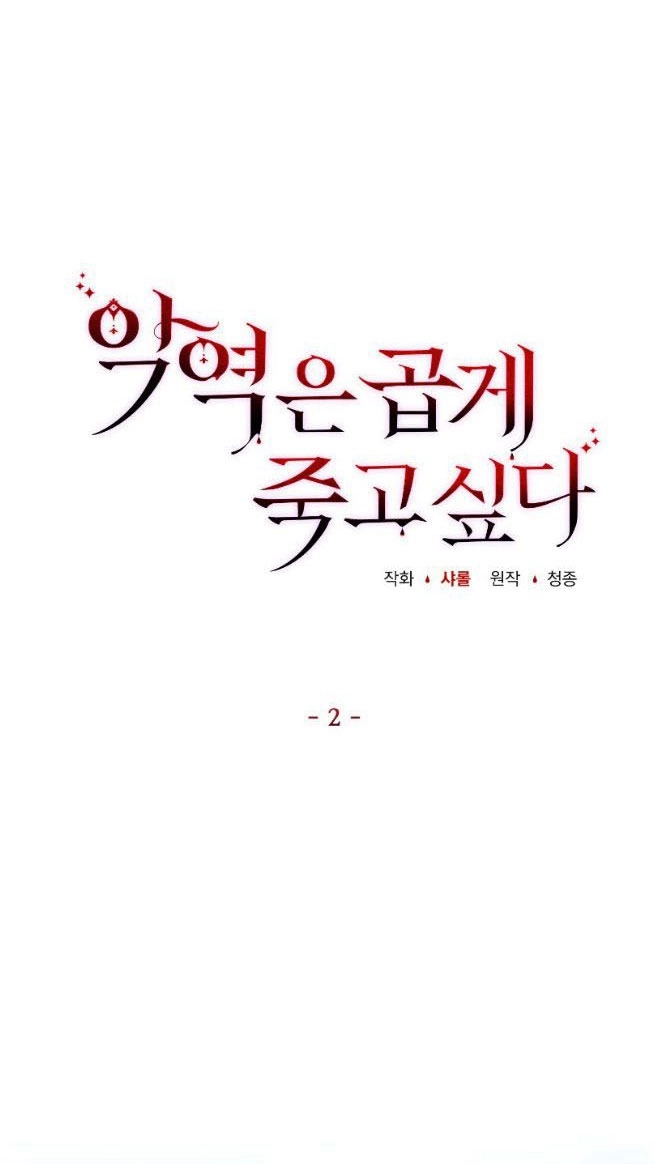 反派想要优雅的死去 第02话 第14页