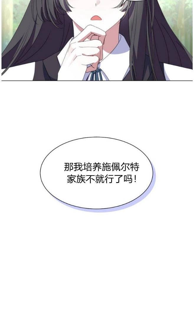 反派想要优雅的死去 第02话 第38页