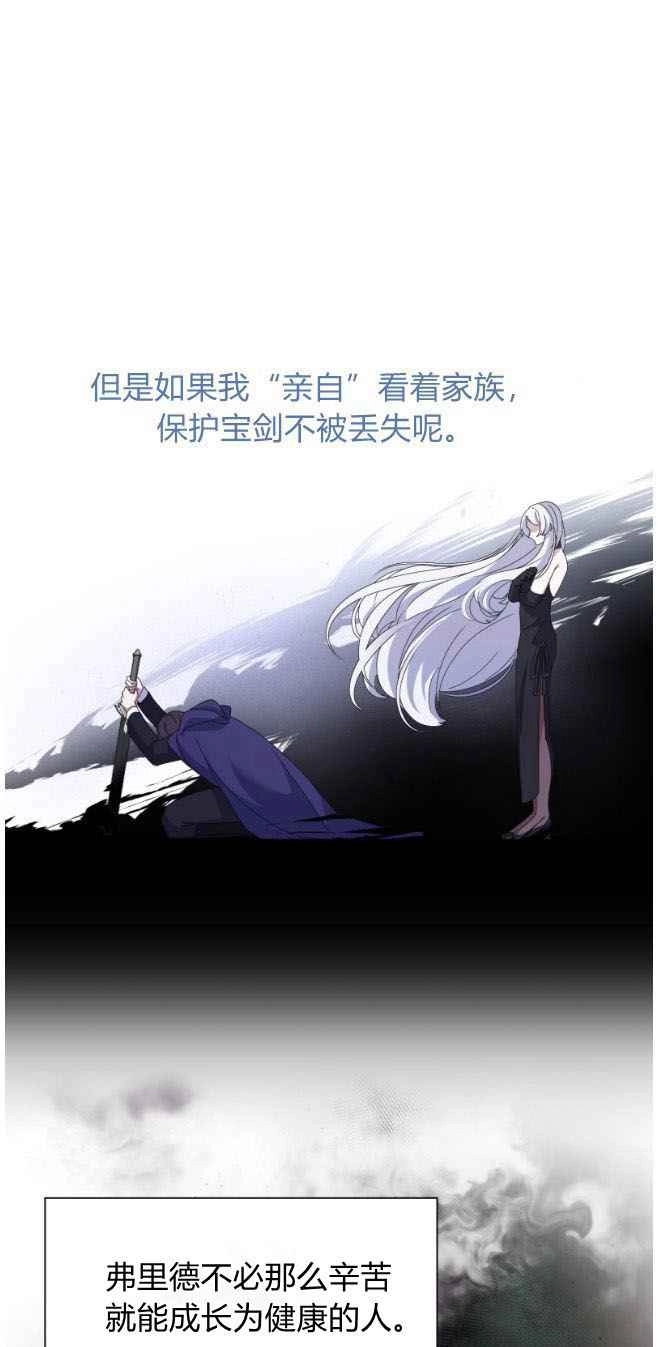 反派想要优雅的死去 第02话 第41页