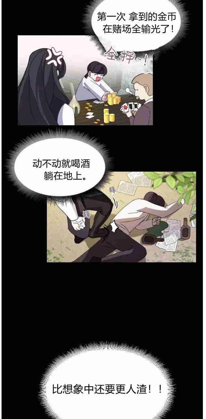 反派想要优雅的死去 第02话 第51页