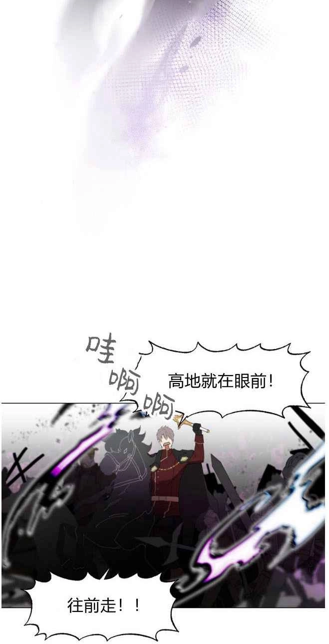 反派想要优雅的死去 第02话 第78页