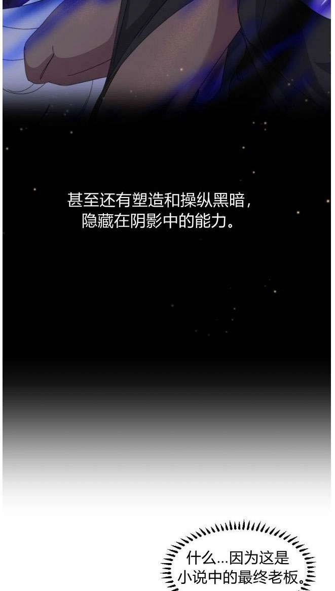 反派想要优雅的死去 第02话 第19页