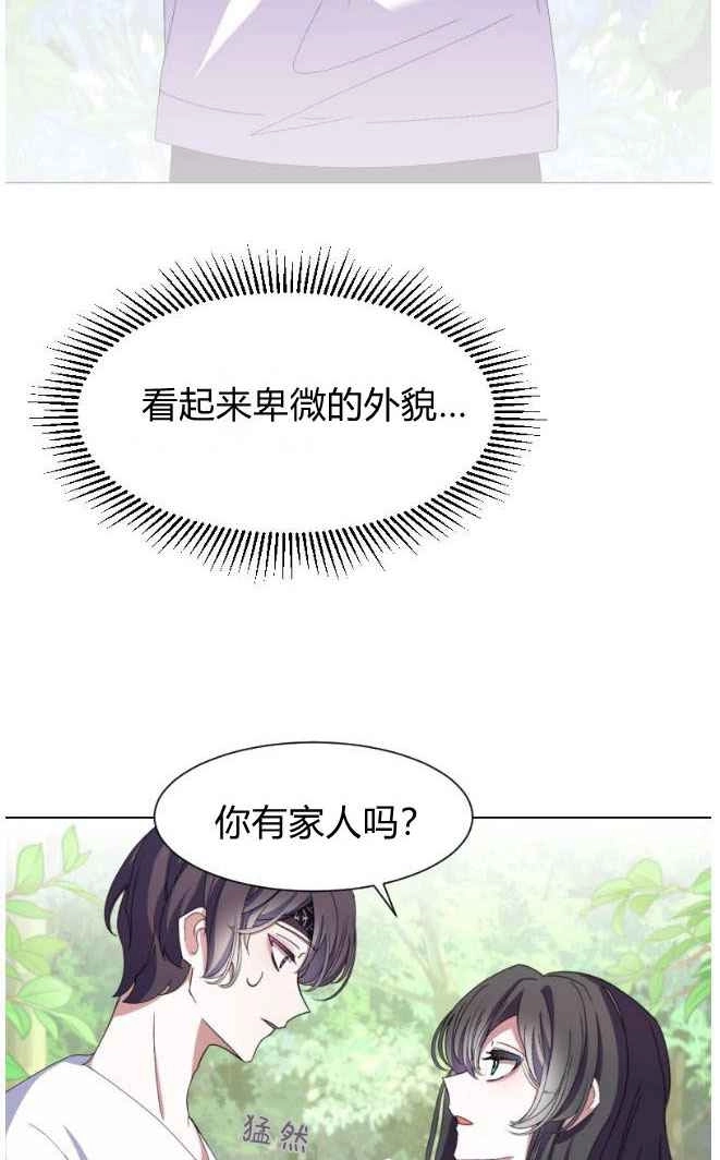 反派想要优雅的死去 第02话 第33页