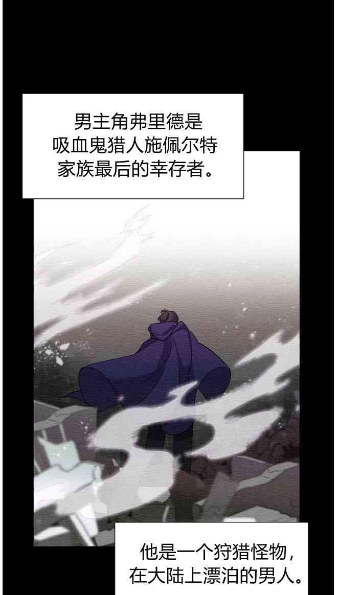反派想要优雅的死去 第02话 第3页