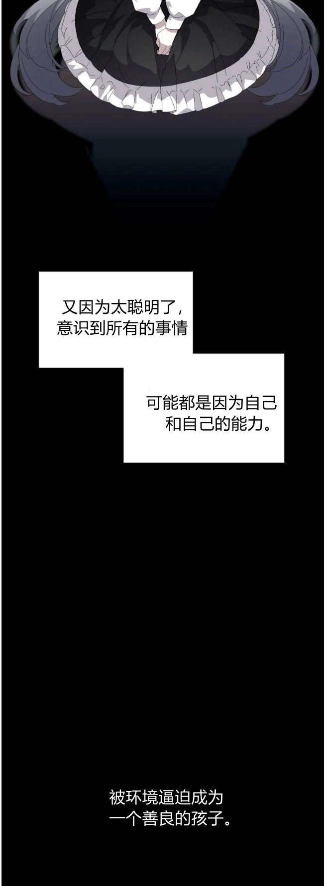 反派想要优雅的死去 第29话 第63页