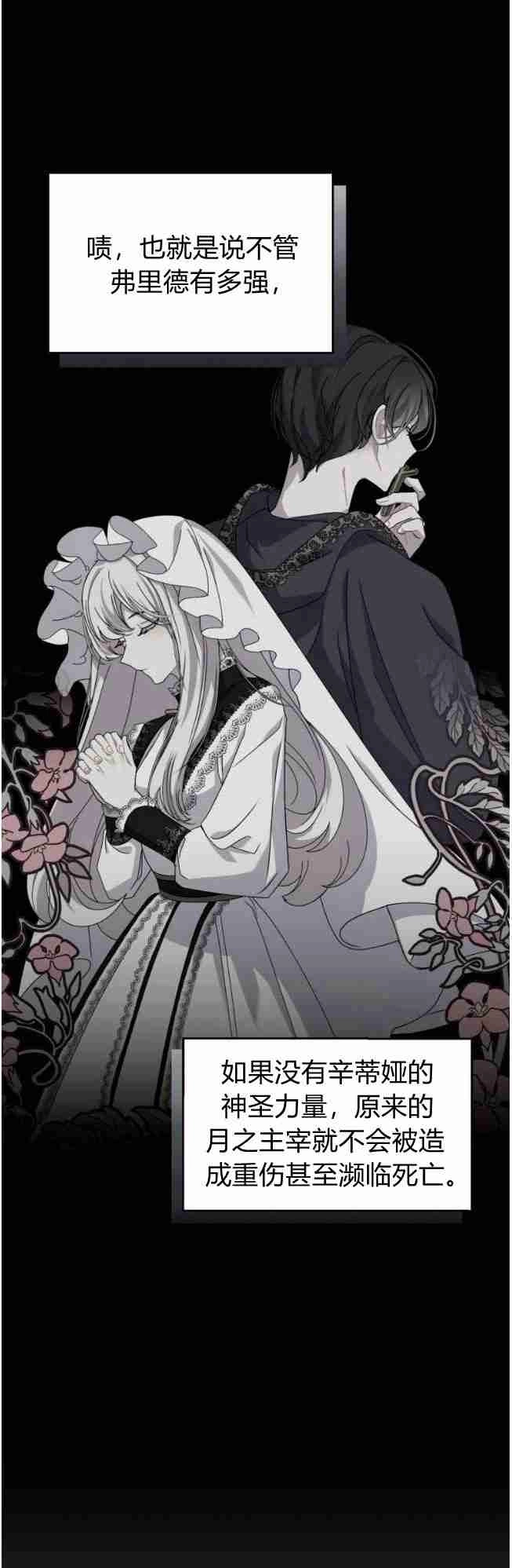 反派想要优雅的死去 第29话 第25页