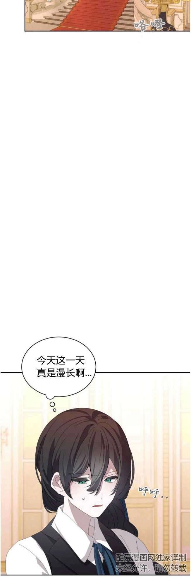反派想要优雅的死去 第29话 第48页