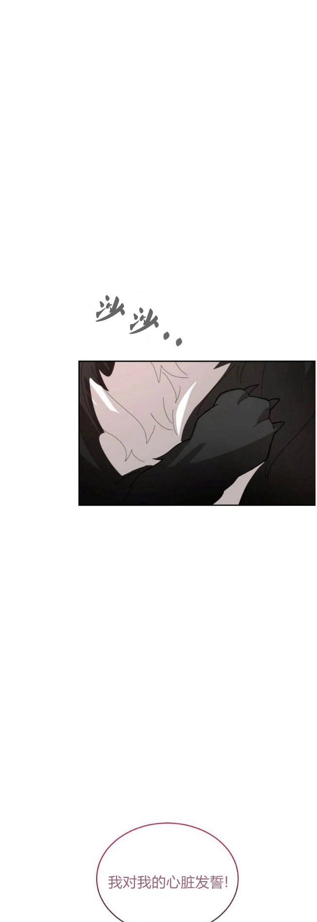 反派想要优雅的死去 第29话 第32页