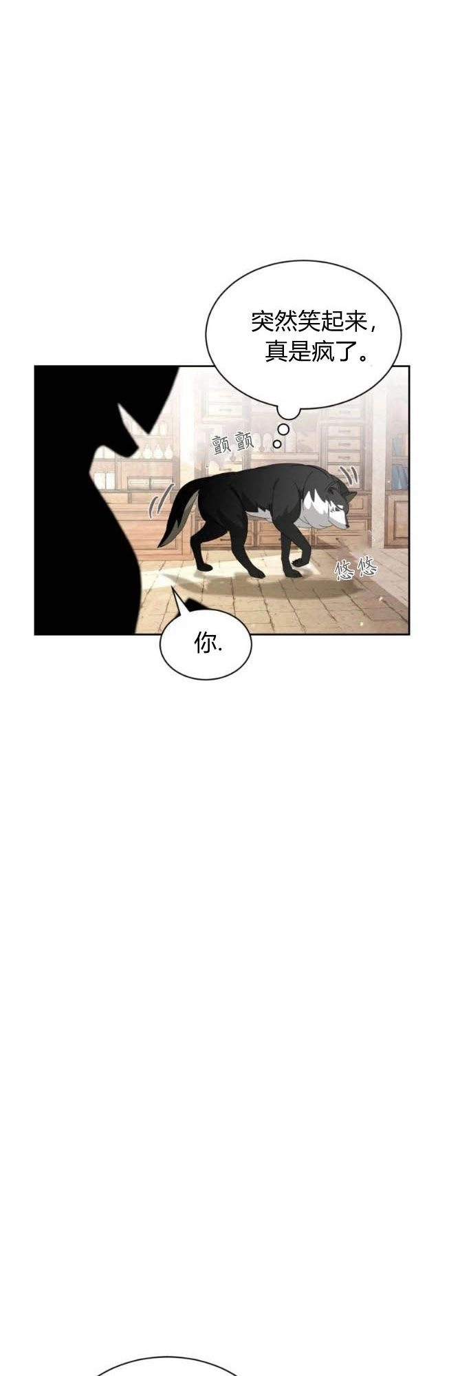 反派想要优雅的死去 第29话 第27页