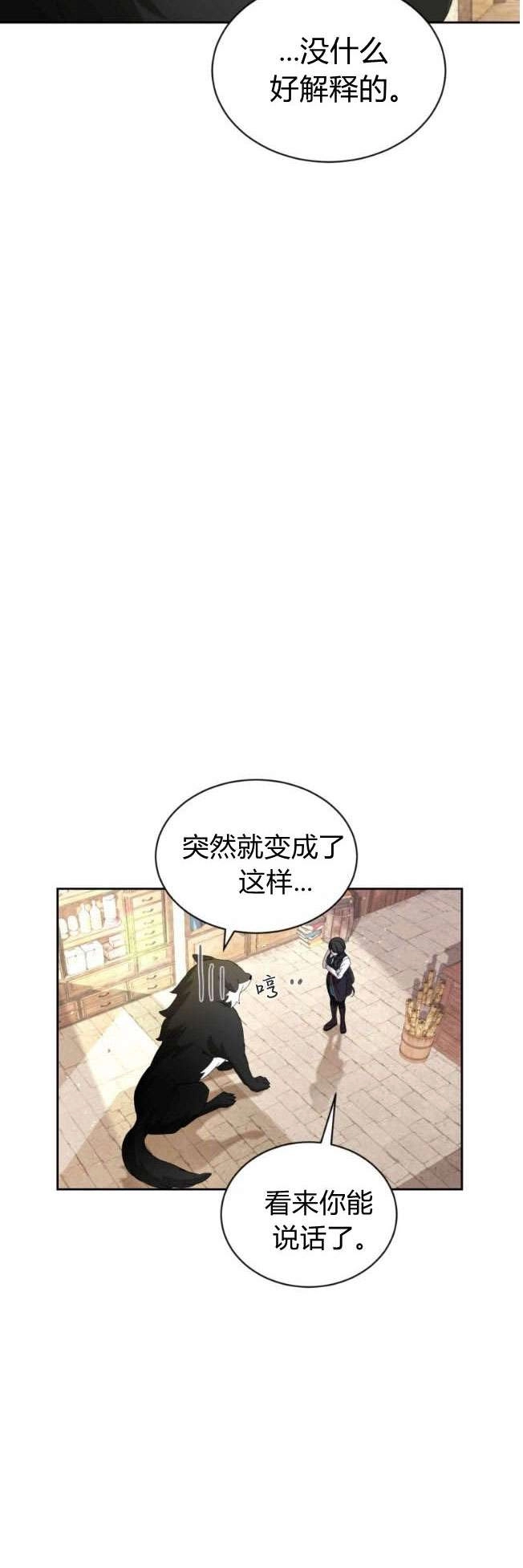反派想要优雅的死去 第29话 第8页