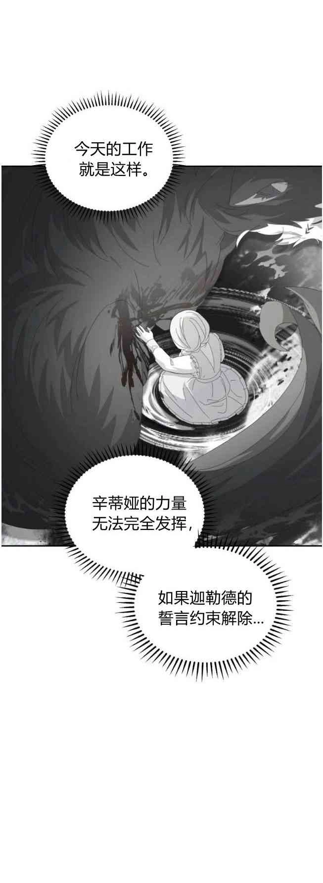 反派想要优雅的死去 第29话 第67页