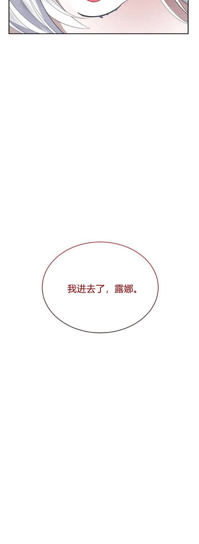 反派想要优雅的死去 第29话 第75页