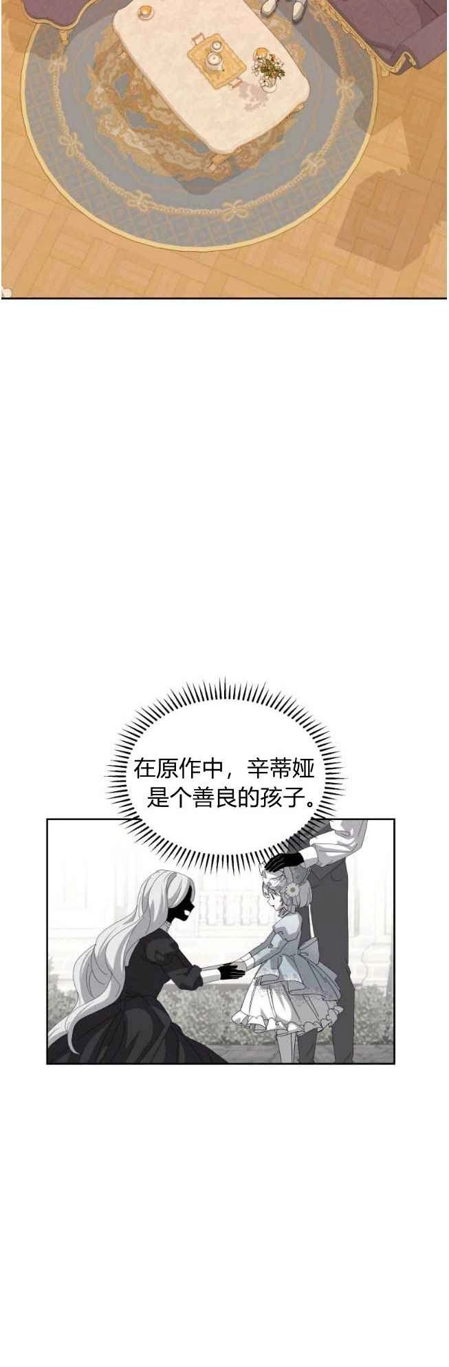 反派想要优雅的死去 第29话 第60页