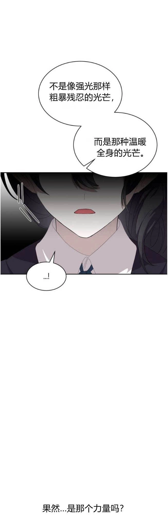 反派想要优雅的死去 第29话 第17页