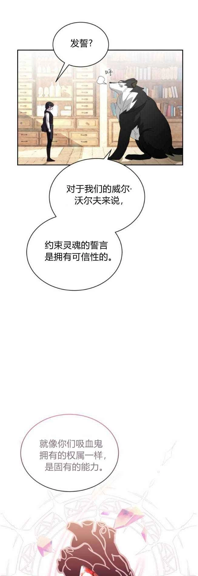 反派想要优雅的死去 第29话 第34页