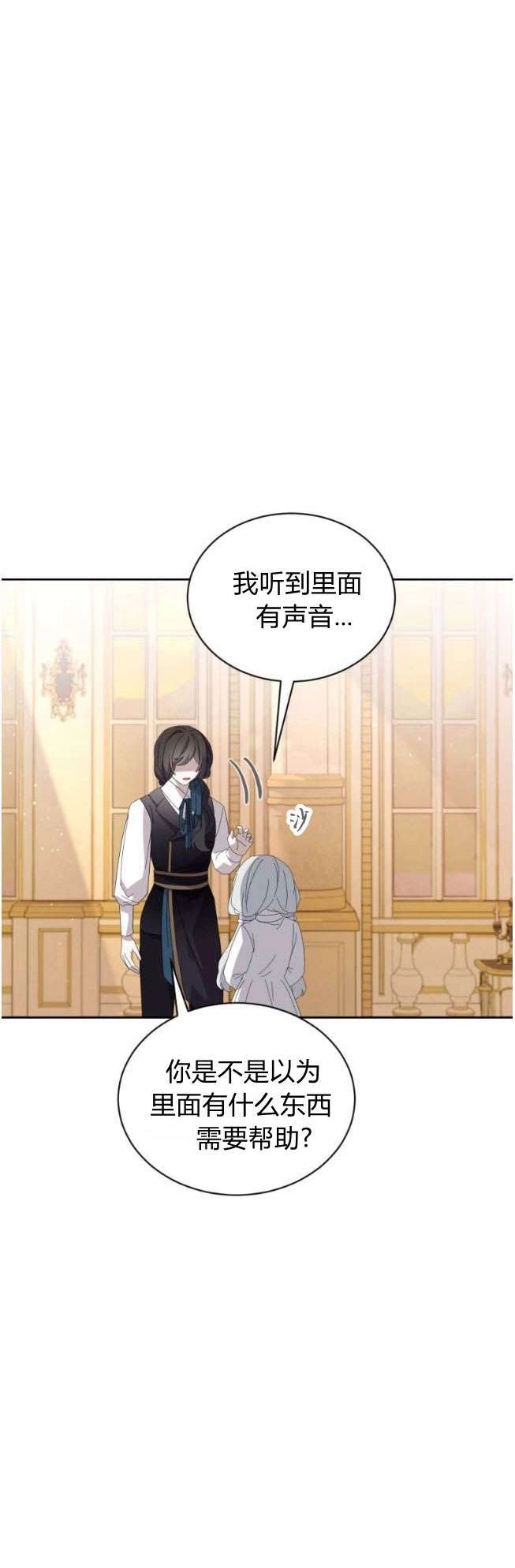 反派想要优雅的死去 第29话 第52页