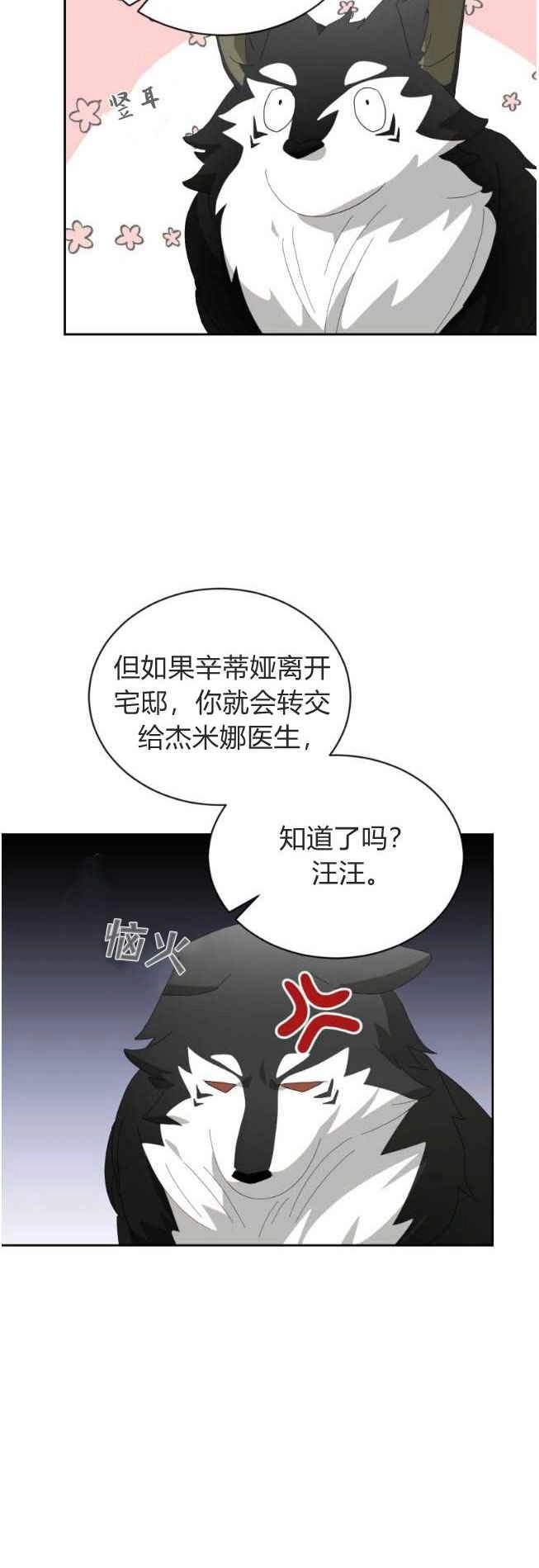 反派想要优雅的死去 第29话 第45页