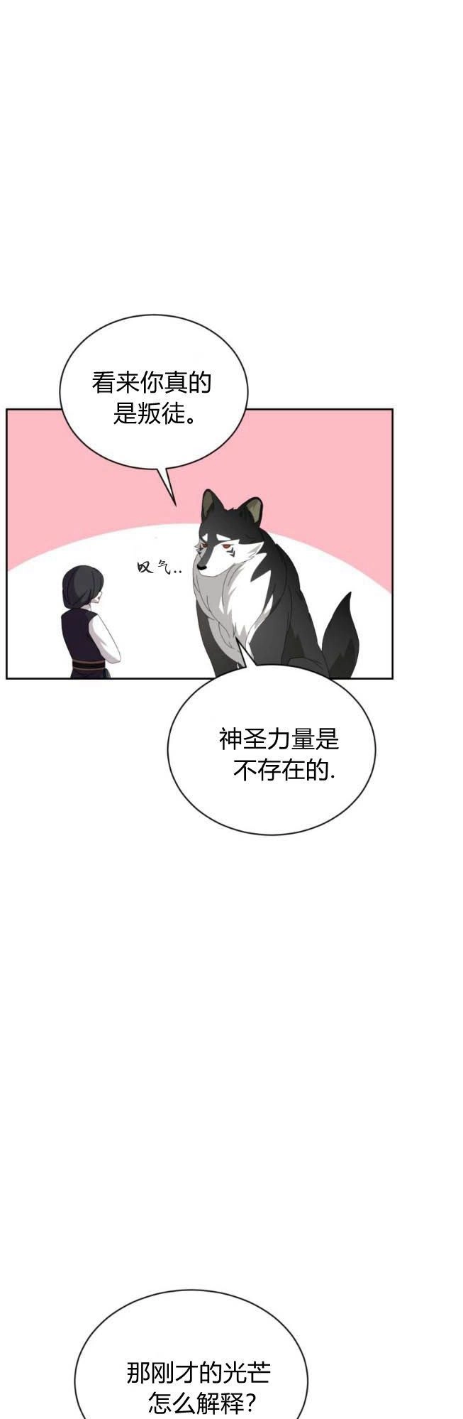 反派想要优雅的死去 第29话 第19页
