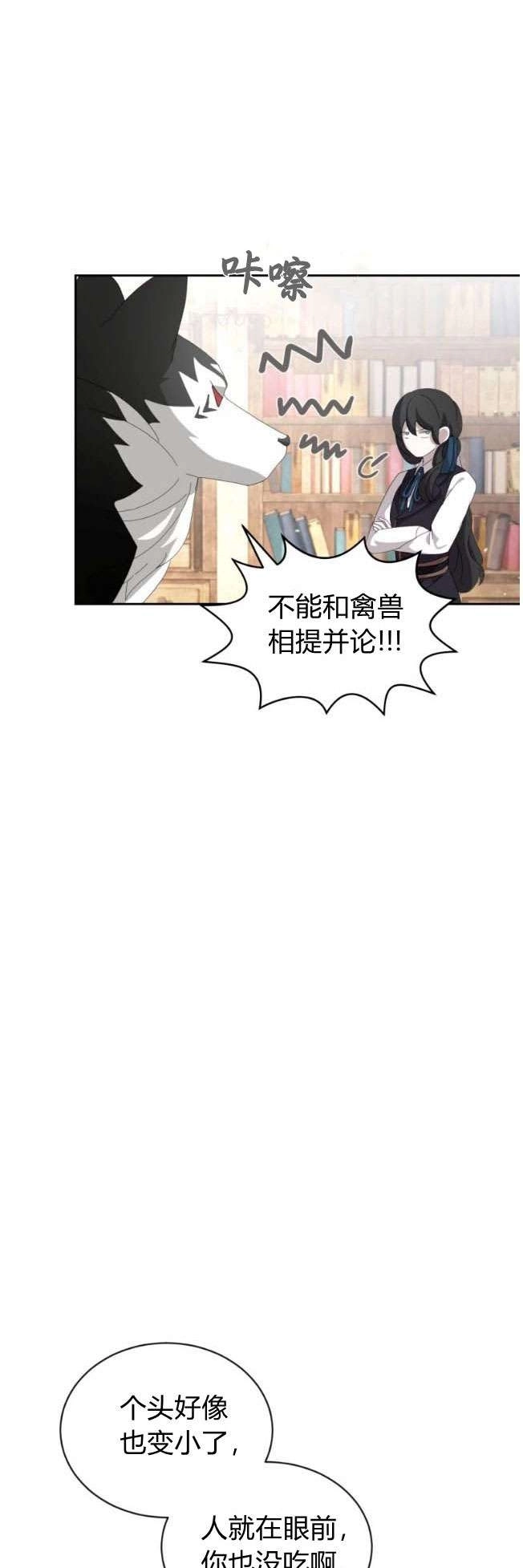 反派想要优雅的死去 第29话 第10页