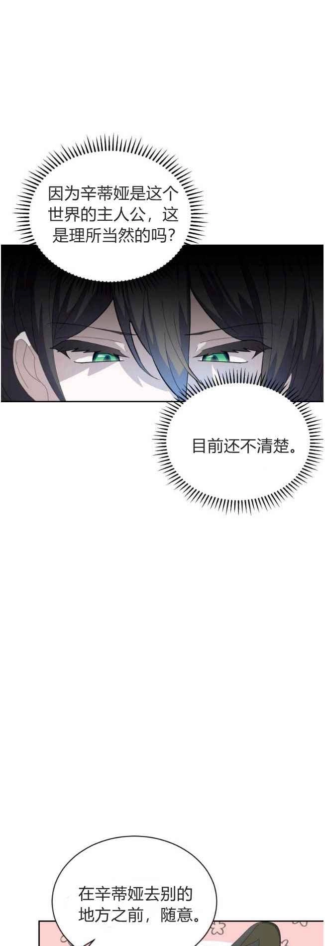 反派想要优雅的死去 第29话 第44页
