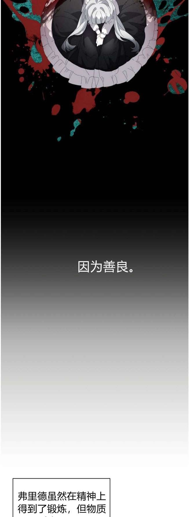 反派想要优雅的死去 第29话 第65页