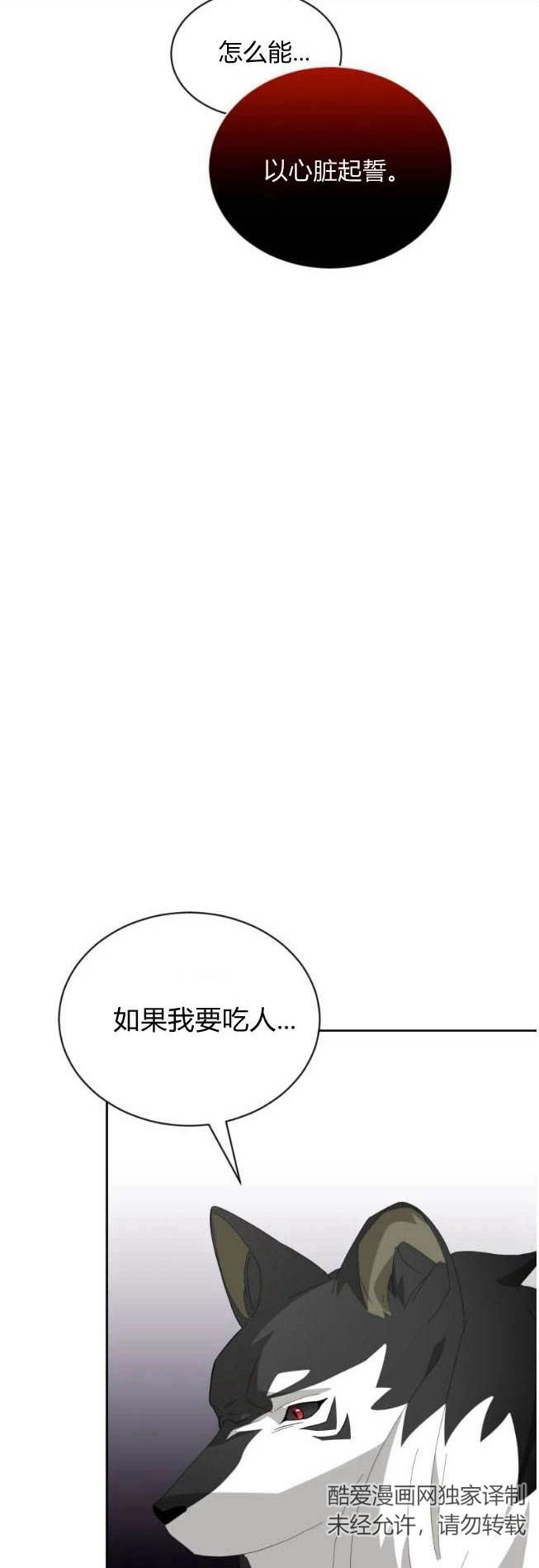 反派想要优雅的死去 第29话 第36页