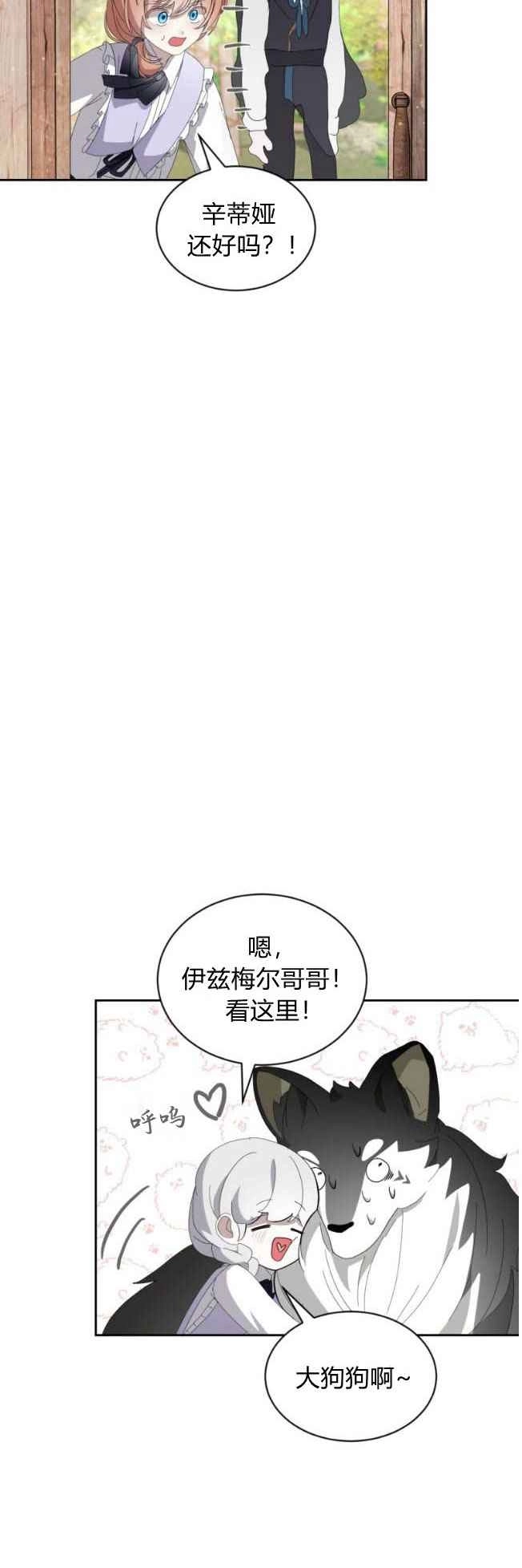 反派想要优雅的死去 第29话 第2页