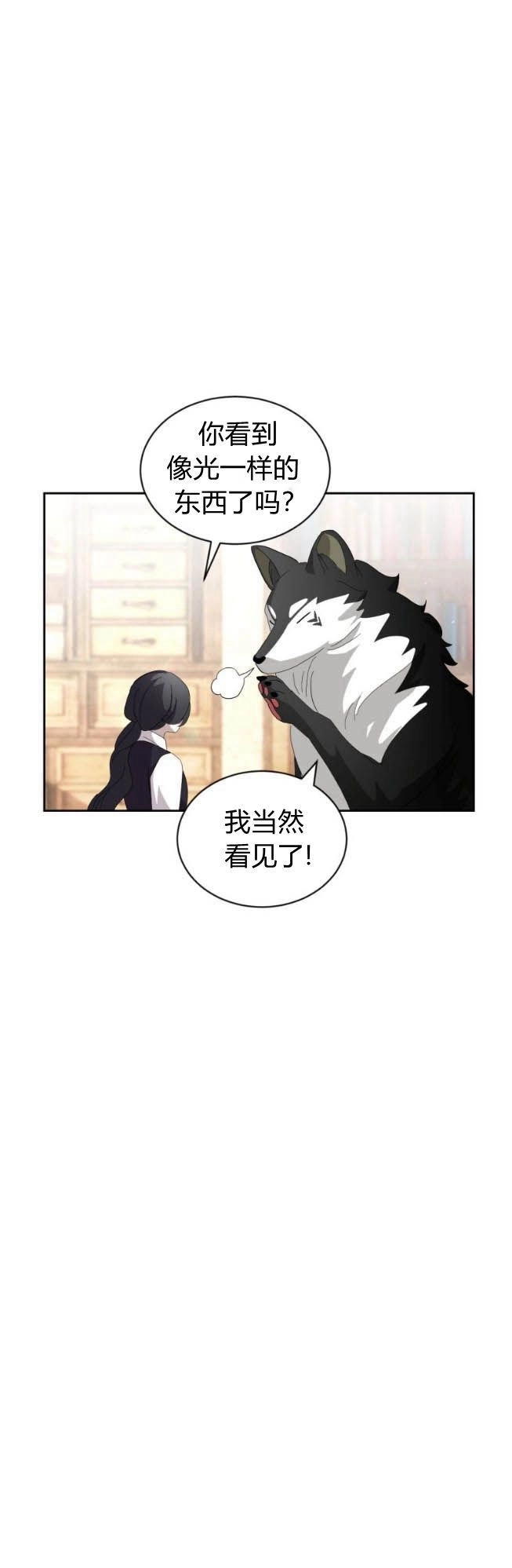 反派想要优雅的死去 第29话 第16页