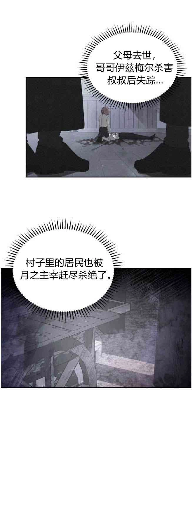 反派想要优雅的死去 第29话 第61页