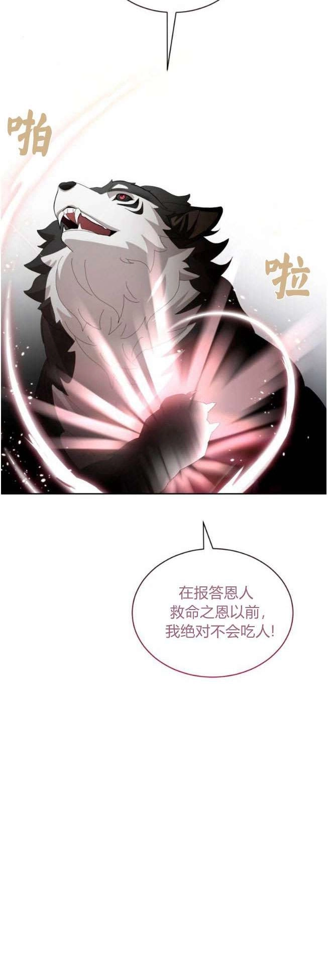 反派想要优雅的死去 第29话 第33页