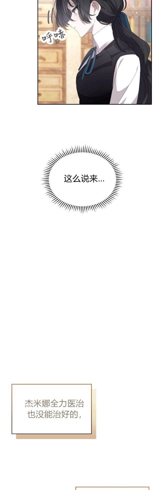 反派想要优雅的死去 第29话 第14页