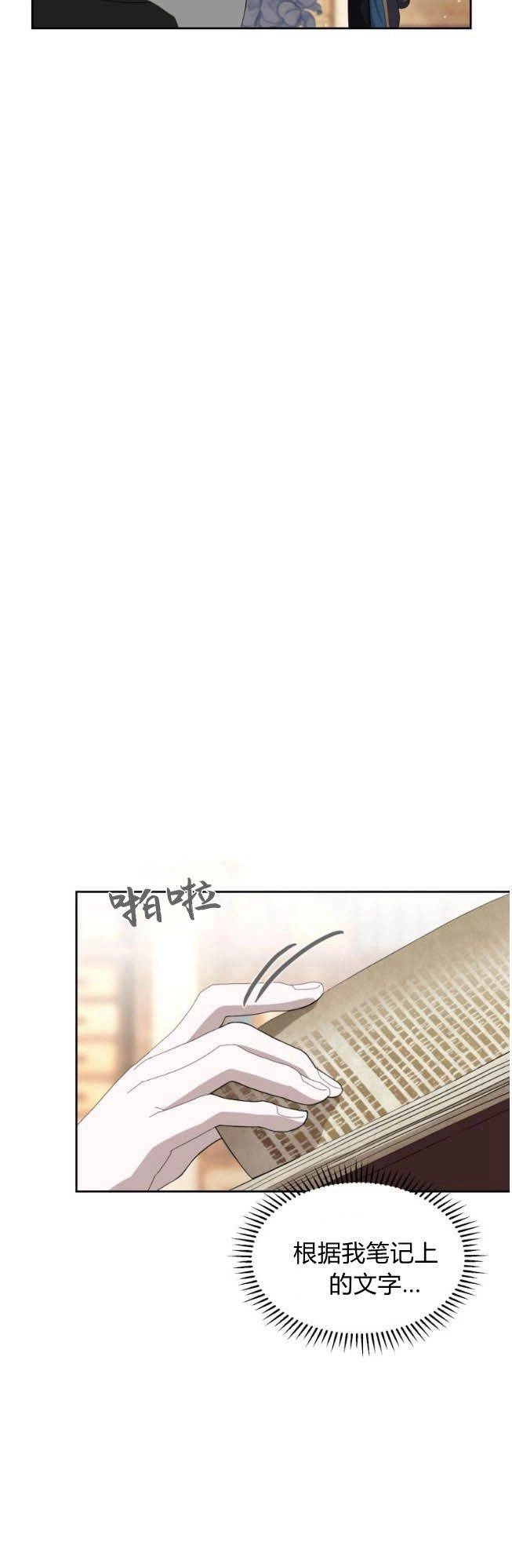 反派想要优雅的死去 第29话 第22页