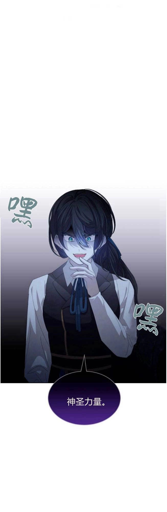 反派想要优雅的死去 第29话 第18页