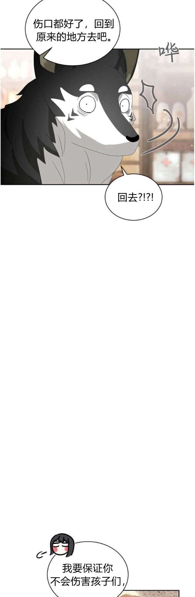 反派想要优雅的死去 第29话 第28页