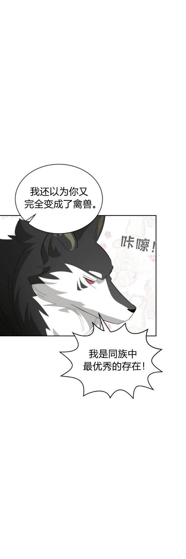 反派想要优雅的死去 第29话 第9页