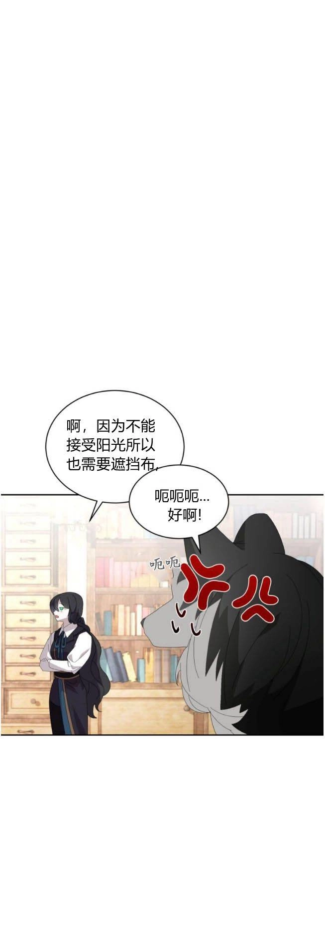 反派想要优雅的死去 第29话 第31页