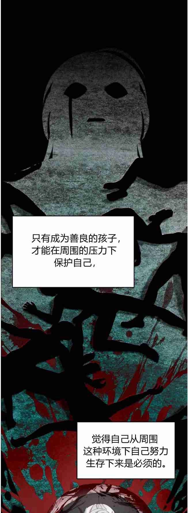 反派想要优雅的死去 第29话 第64页