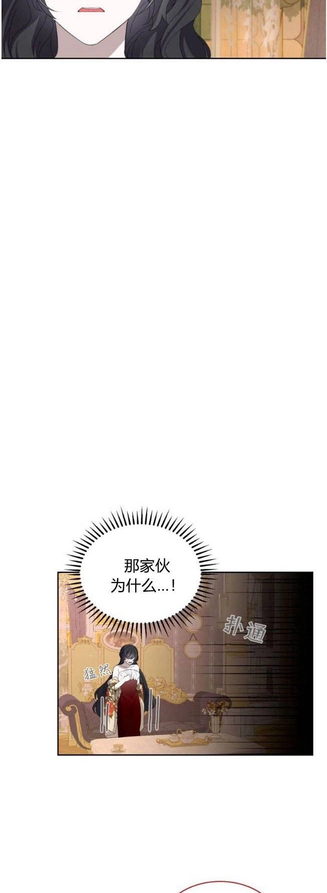 反派想要优雅的死去 第29话 第70页