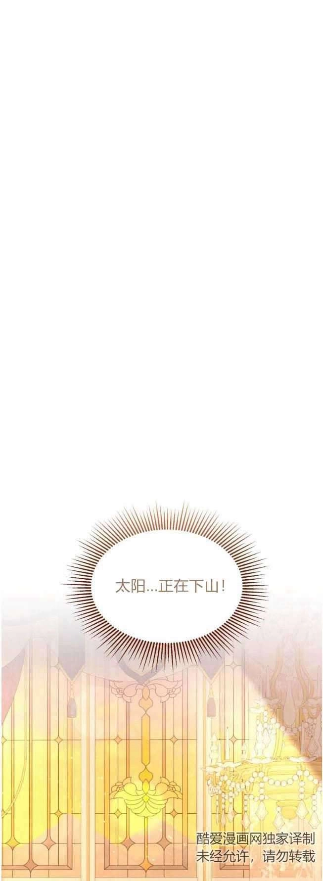 反派想要优雅的死去 第29话 第73页