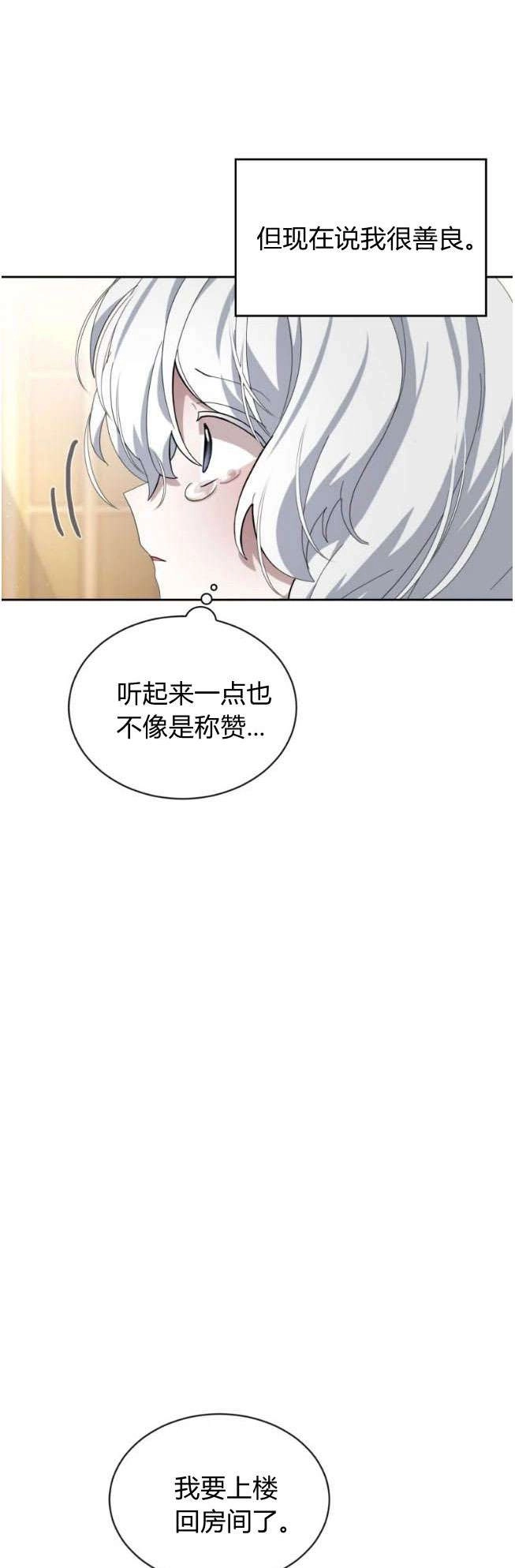 反派想要优雅的死去 第29话 第56页
