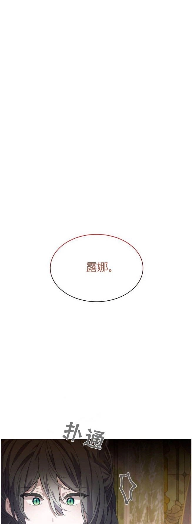 反派想要优雅的死去 第29话 第69页