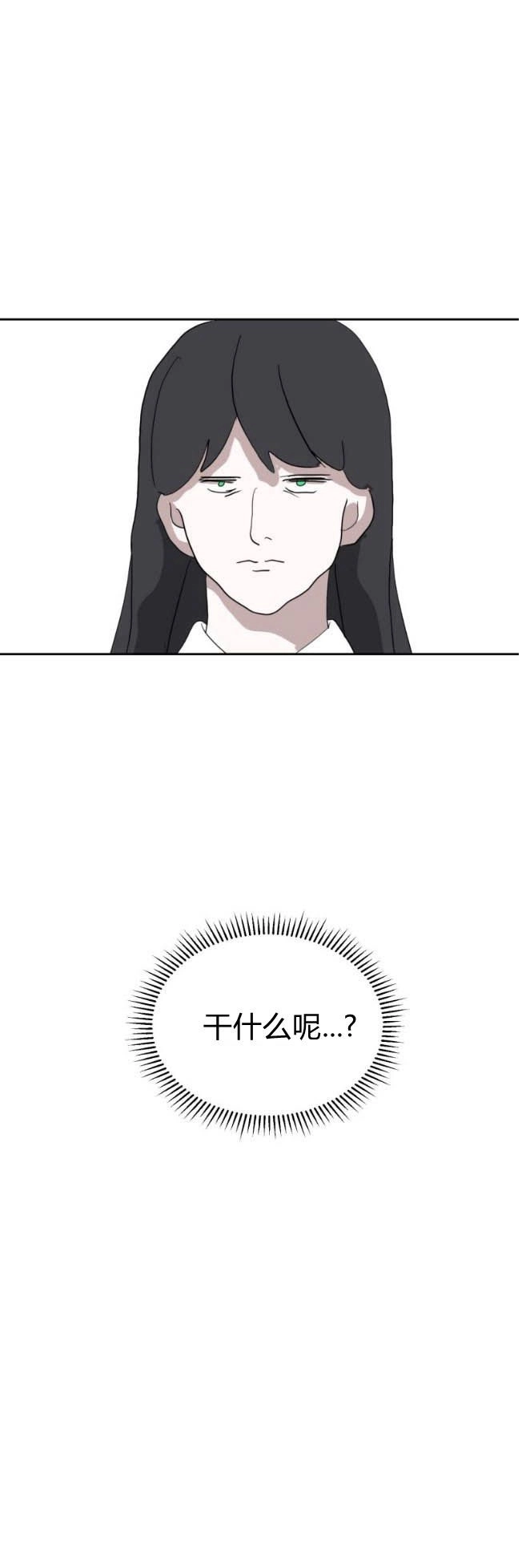 反派想要优雅的死去 第29话 第4页