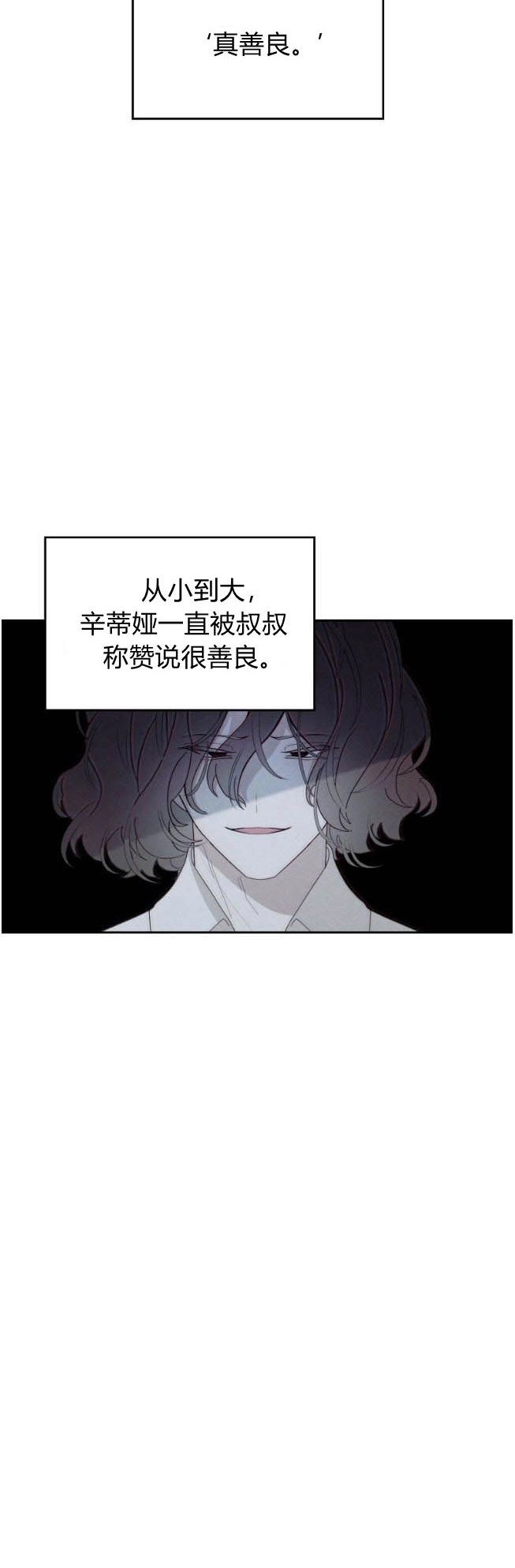 反派想要优雅的死去 第29话 第55页