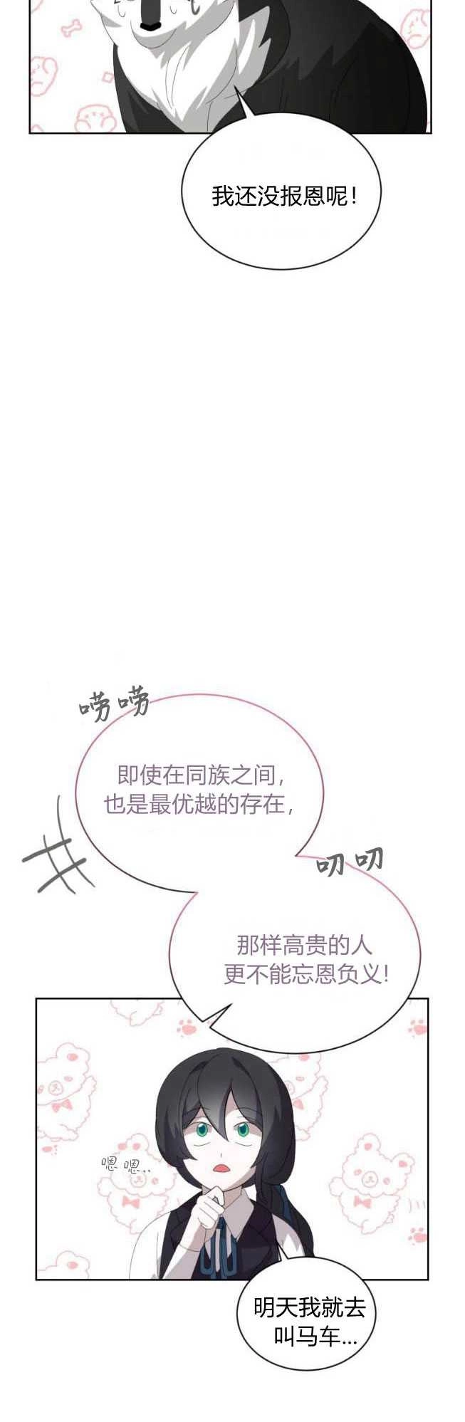 反派想要优雅的死去 第29话 第30页